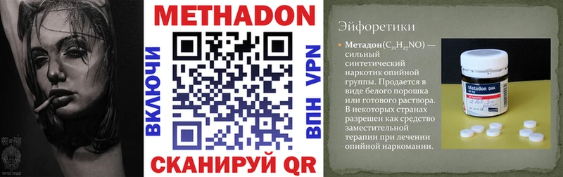 МЕТАДОН кристалл  купить наркотики цена  Кирс 
